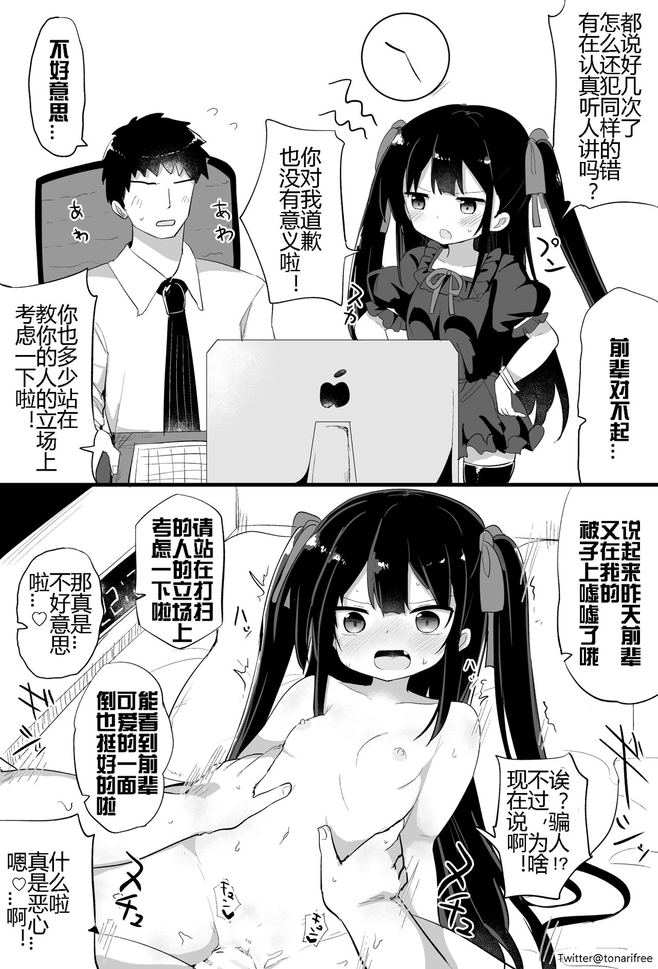 [隣] 幼女先輩(20) [中国翻訳] [進行中]