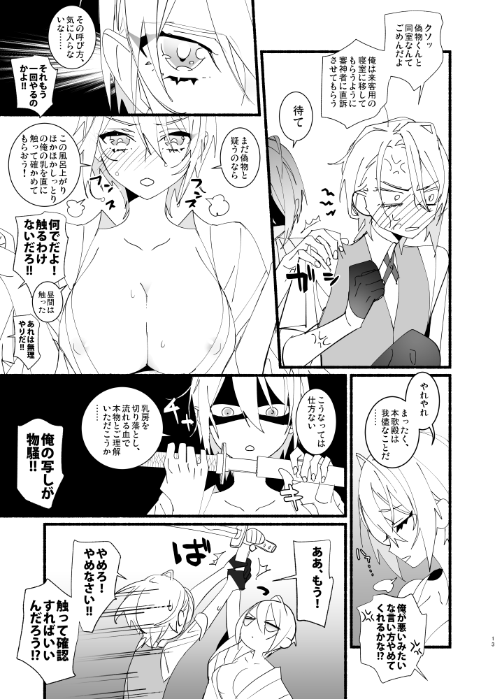 [El-ahrairah (加藤純智)] 可愛いとか、言うな！ (刀剣乱舞) [DL版]