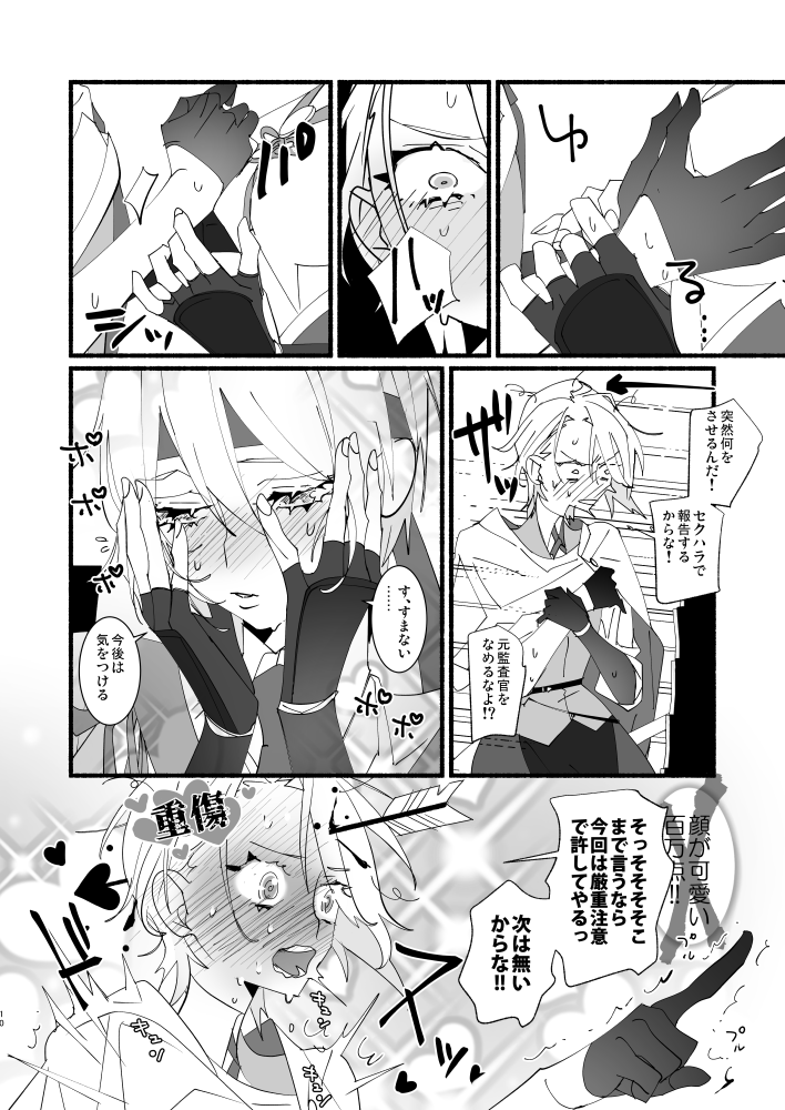 [El-ahrairah (加藤純智)] 可愛いとか、言うな！ (刀剣乱舞) [DL版]