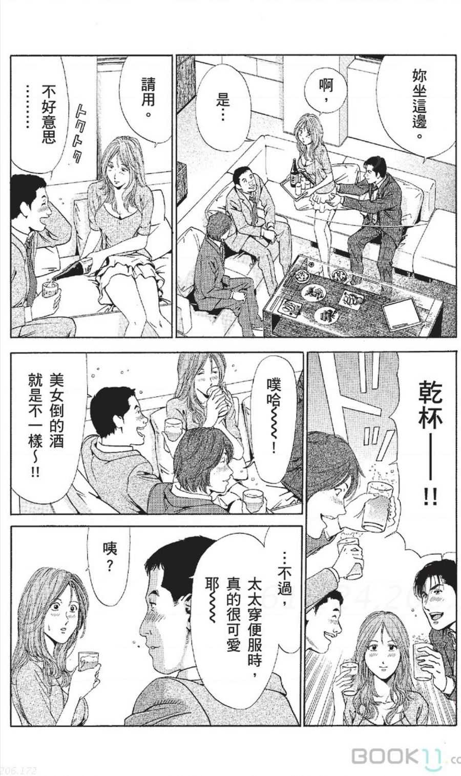 [七波のろ] セレブ那由 ～AVない若奥さま～