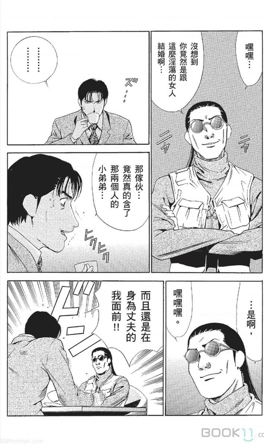 [七波のろ] セレブ那由 ～AVない若奥さま～