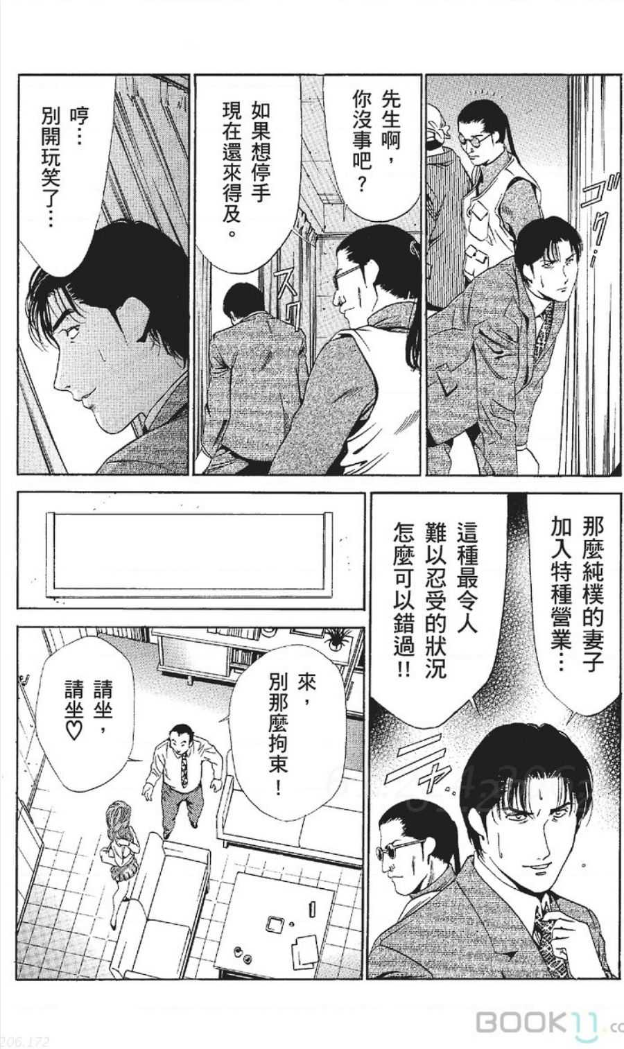 [七波のろ] セレブ那由 ～AVない若奥さま～