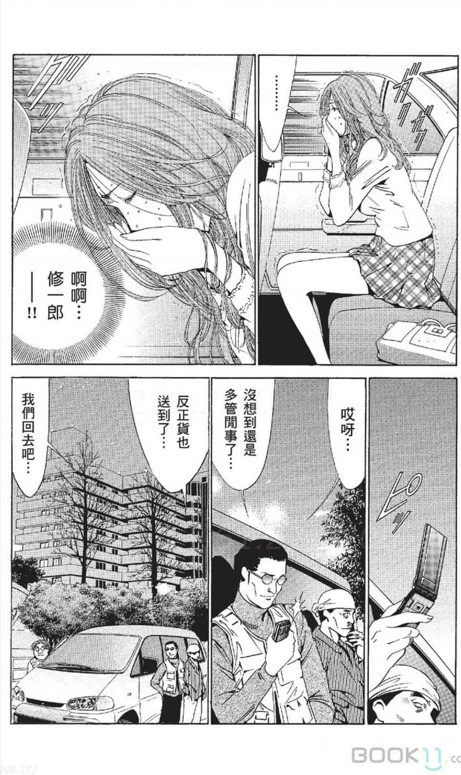 [七波のろ] セレブ那由 ～AVない若奥さま～