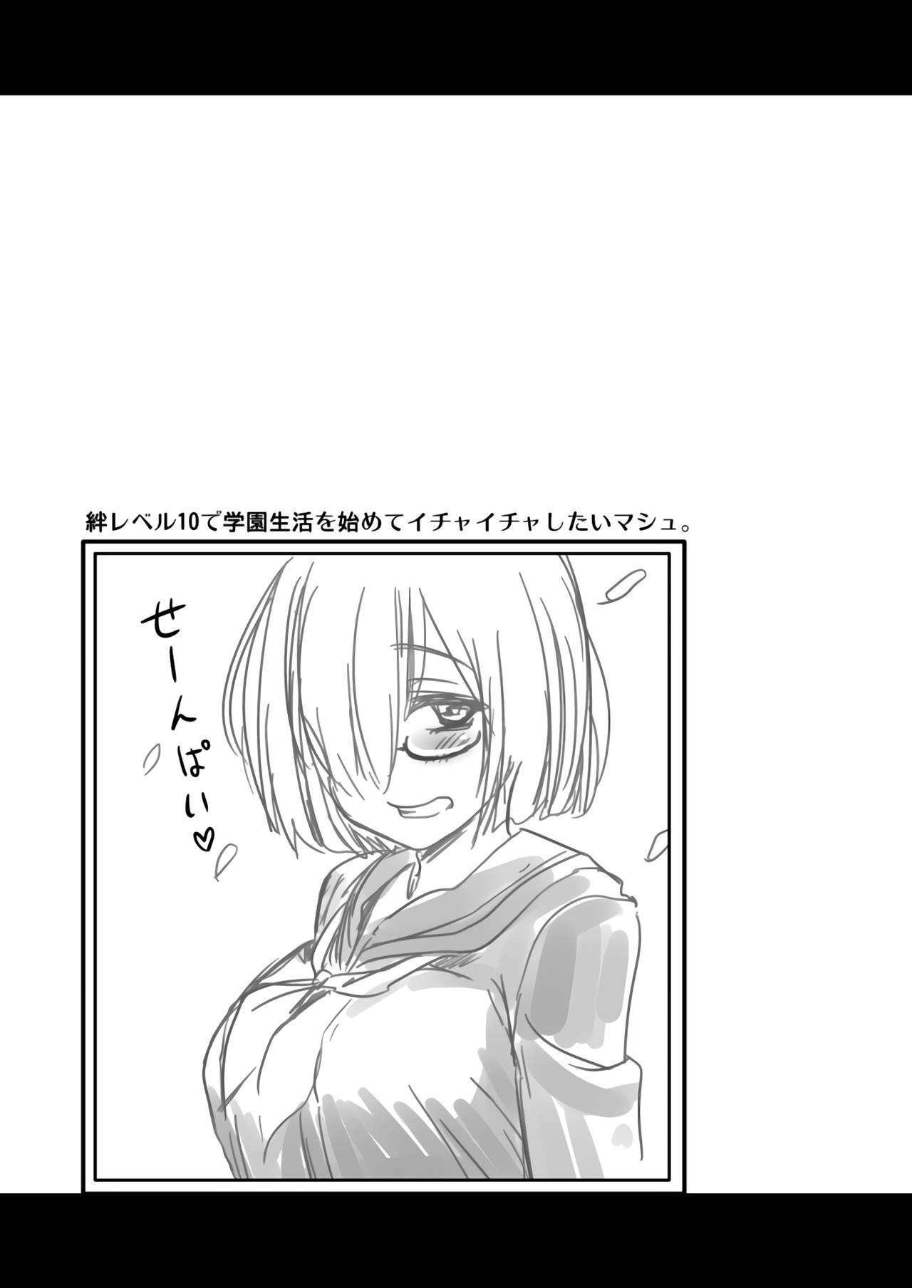 [真・聖堂☆本舗 (聖☆司)] マシュとデートで水着を買いに。 (Fate/Grand Order) [DL版]