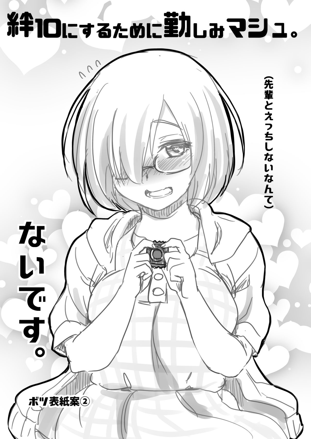 [真・聖堂☆本舗 (聖☆司)] マシュとデートで水着を買いに。 (Fate/Grand Order) [DL版]