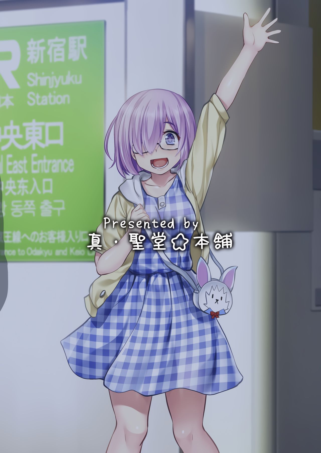 [真・聖堂☆本舗 (聖☆司)] マシュとデートで水着を買いに。 (Fate/Grand Order) [DL版]