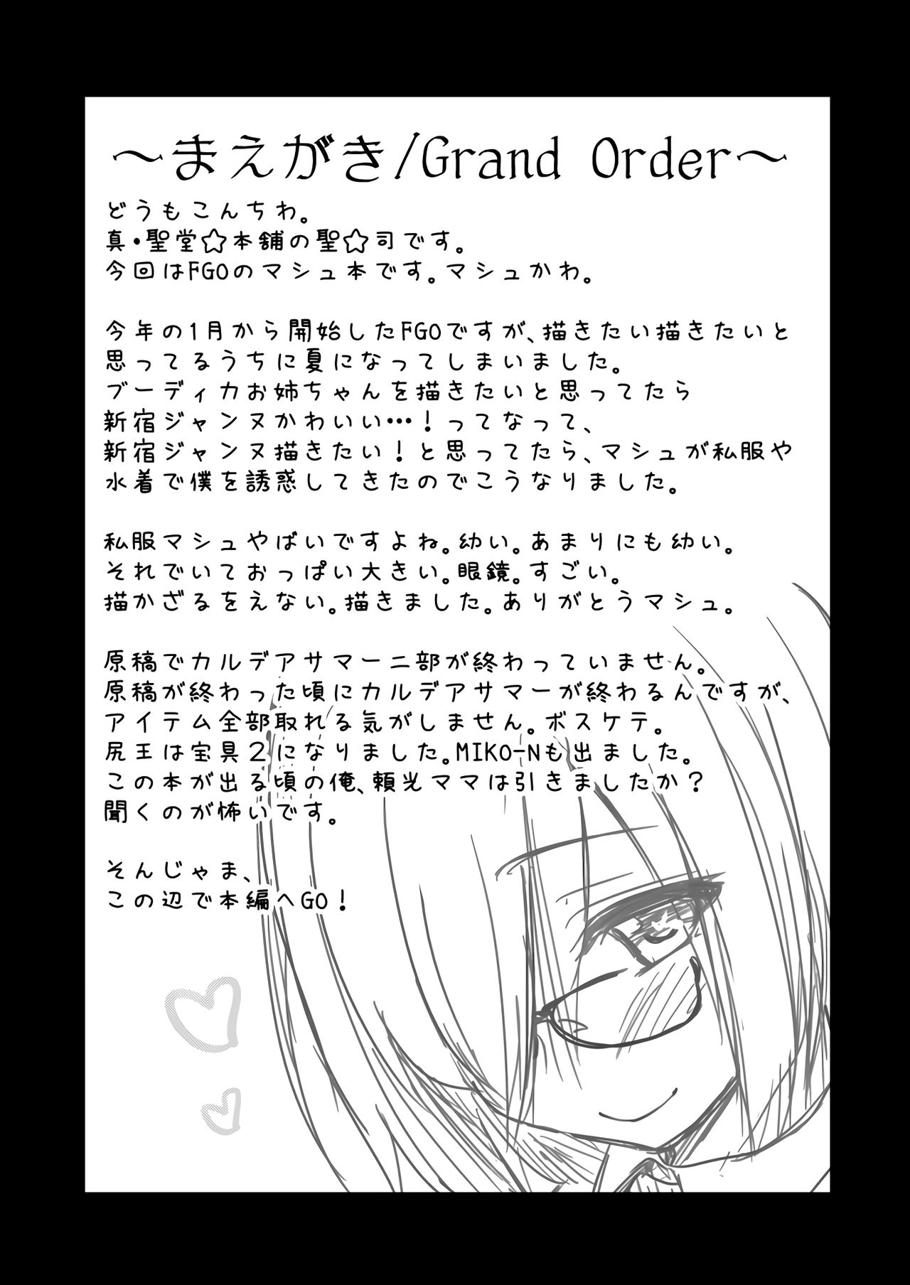 [真・聖堂☆本舗 (聖☆司)] マシュとデートで水着を買いに。 (Fate/Grand Order) [DL版]