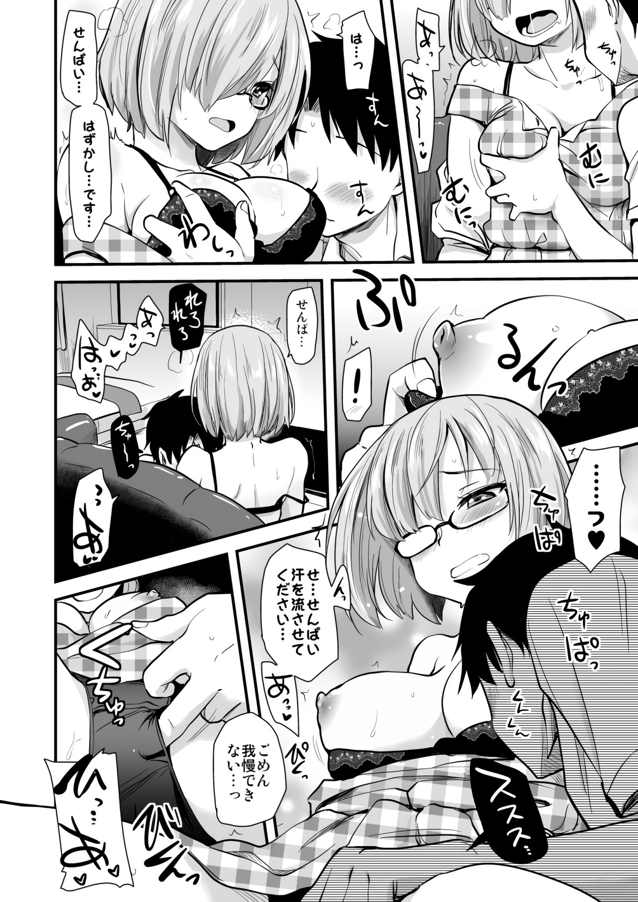 [真・聖堂☆本舗 (聖☆司)] マシュとデートで水着を買いに。 (Fate/Grand Order) [DL版]