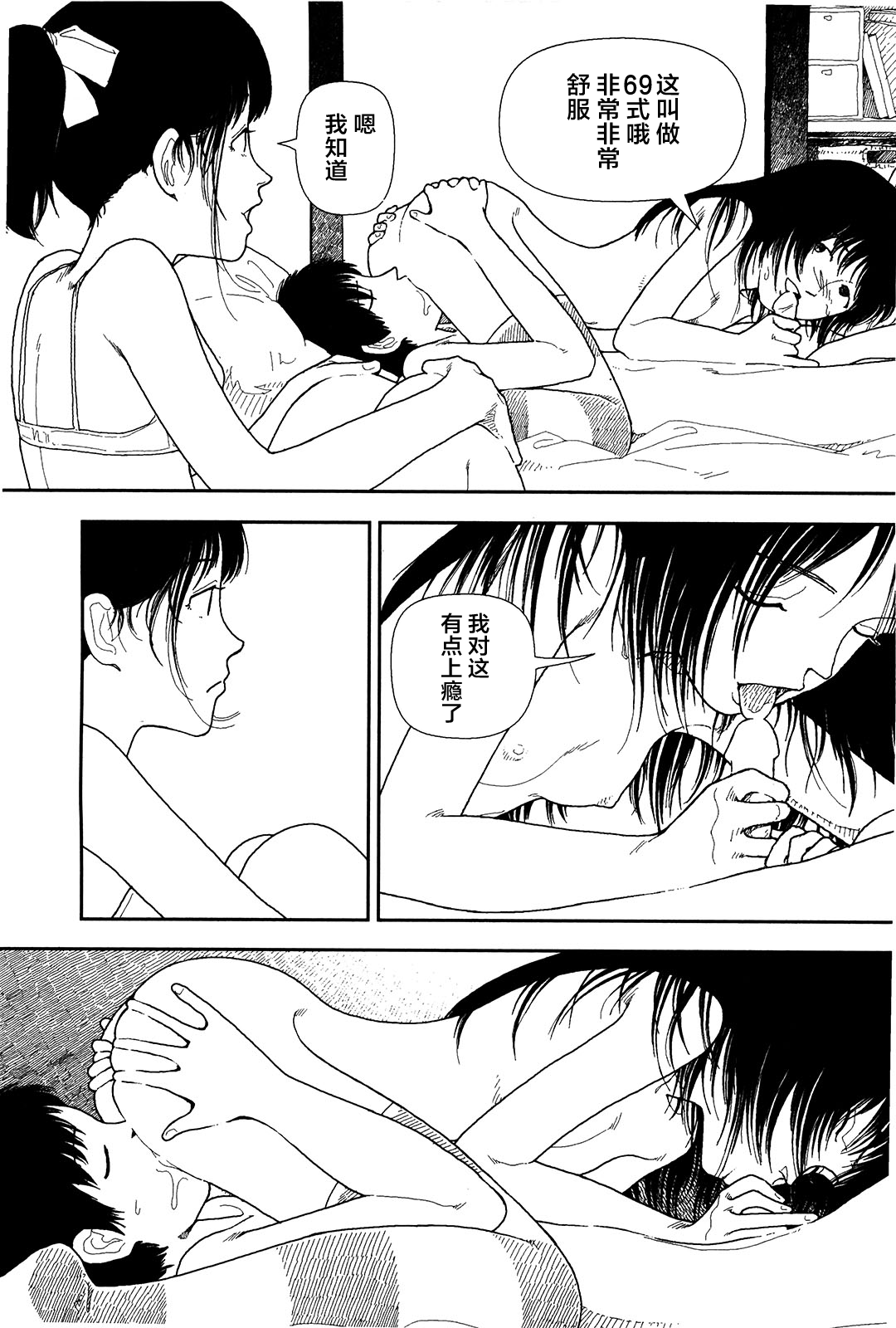 [山本直樹] 分校の人たち 1 [中国翻訳]