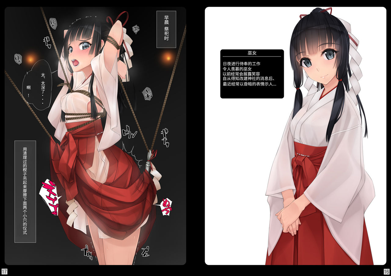 [村上水軍の館 (村上水軍)] 少女たちは縛られる。 [中国翻訳] [DL版]