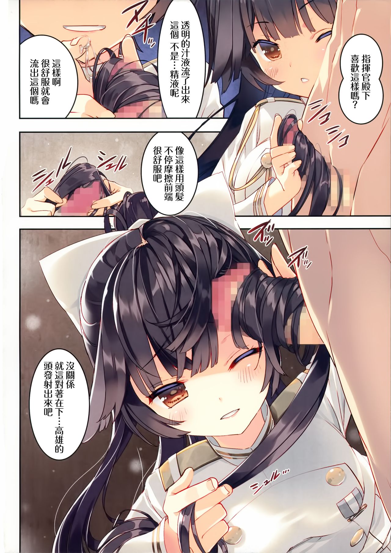 (こみトレ33) [ActiveMover (有河サトル)] 重巡洋艦高雄愛宕整備記録 (アズールレーン) [中国翻訳]