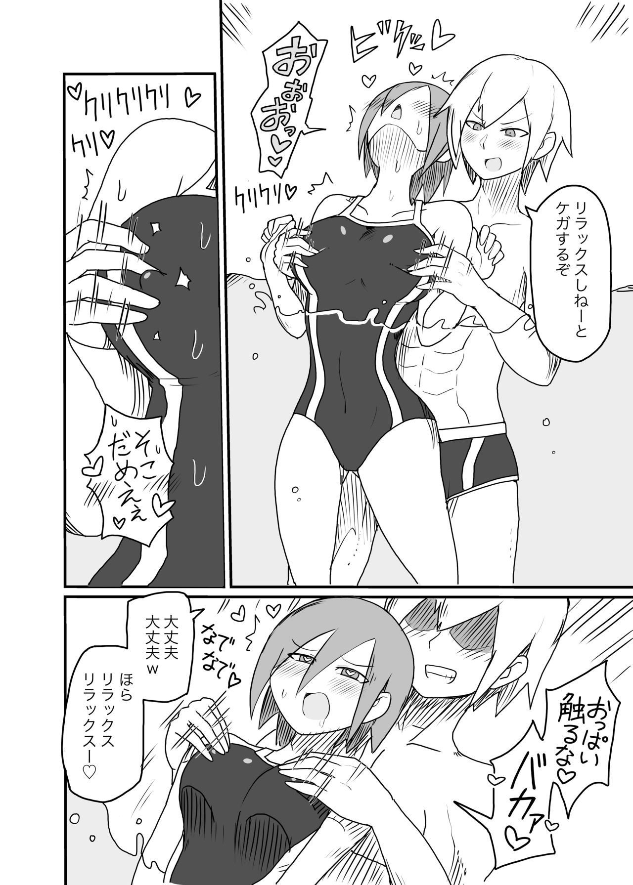 [しつー] 乳首開発されてしまう水泳部女の子