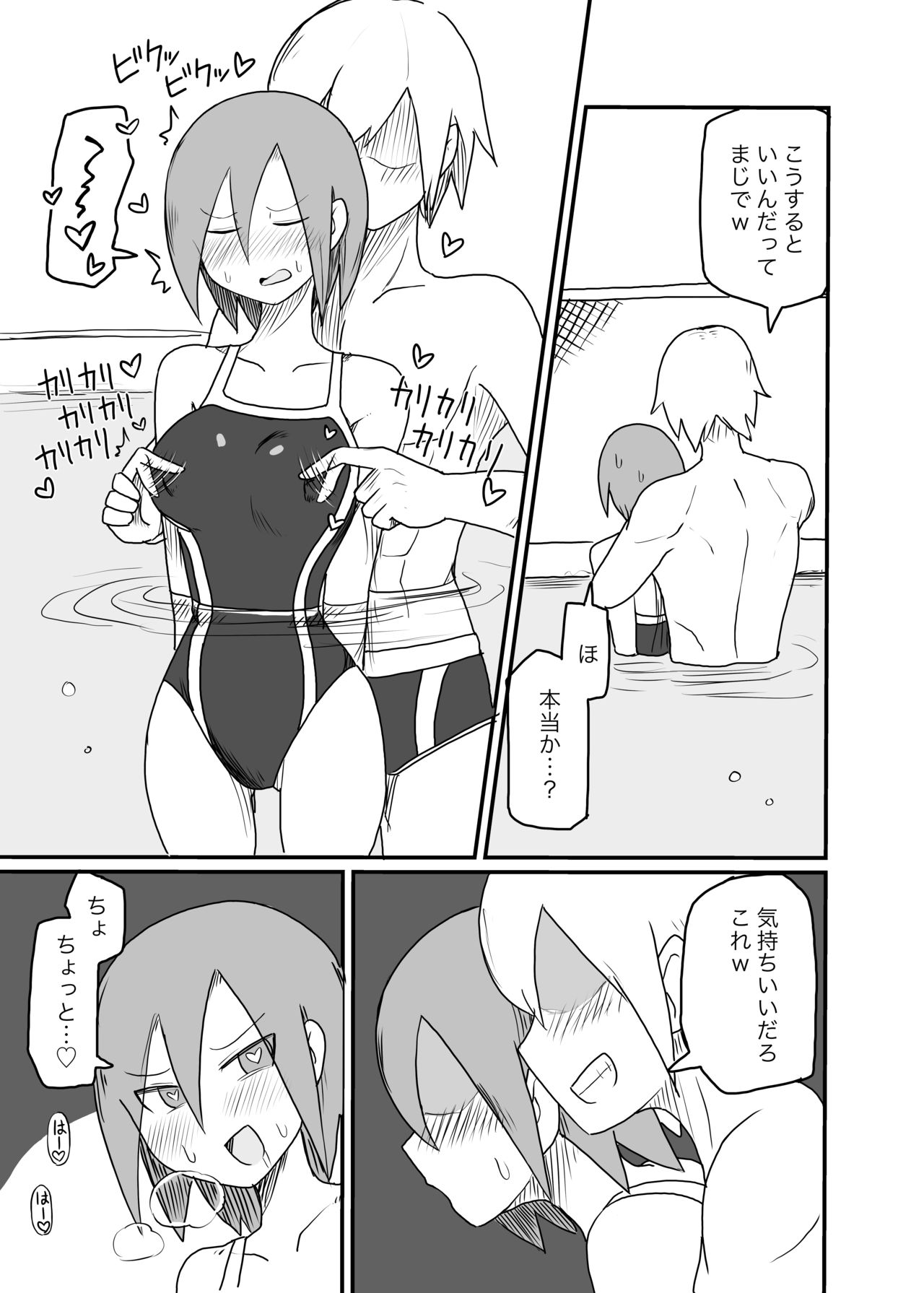 [しつー] 乳首開発されてしまう水泳部女の子