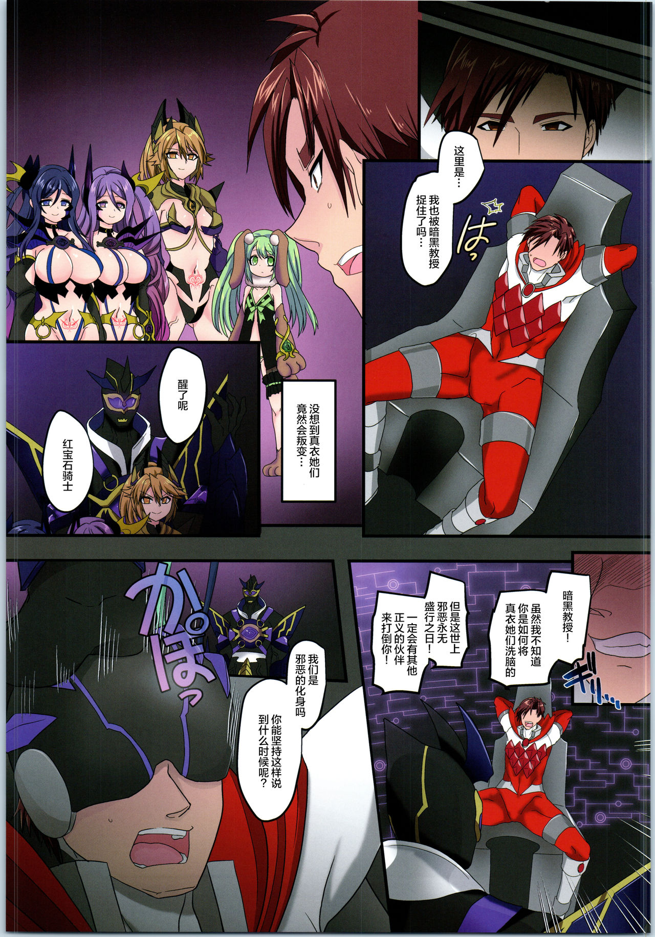 [TSFのF (孝至)] 聖騎士団 ジュエルナイツ 4話 悪に堕ちる紅玉 [中国翻訳]