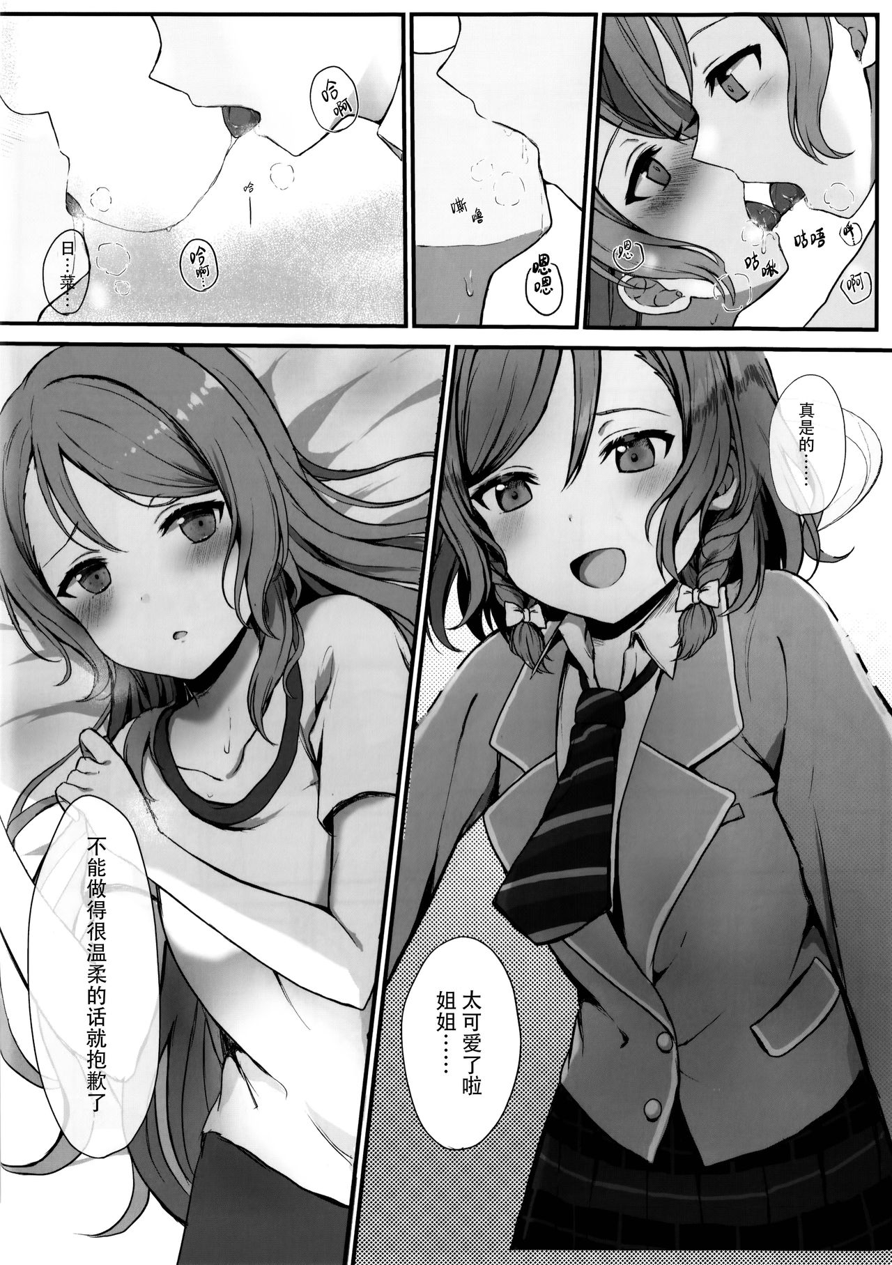 (C97) [M.M (ミア)] おねーちゃんはあたしのねこ (BanG Dream!) [中国翻訳]