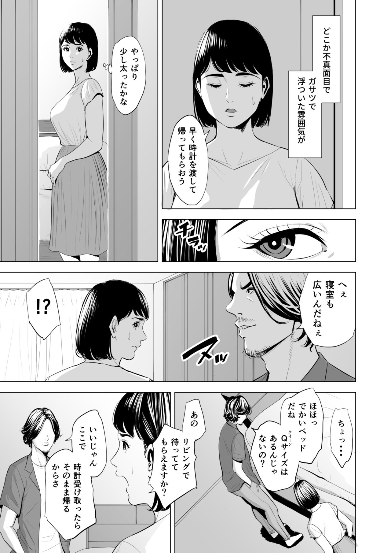 [多摩豪] 義弟が私を女にする