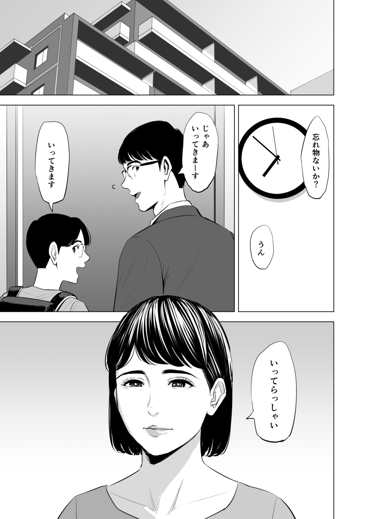 [多摩豪] 義弟が私を女にする