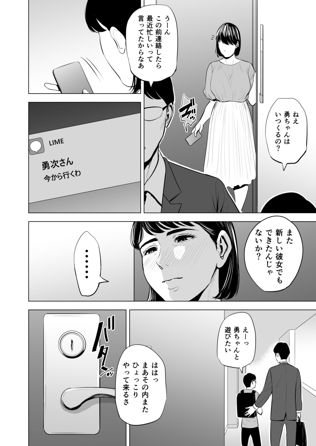 [多摩豪] 義弟が私を女にする