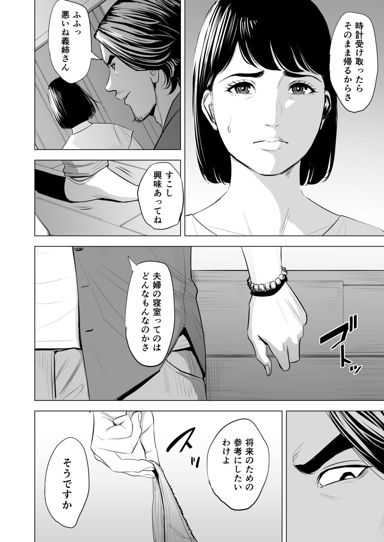 [多摩豪] 義弟が私を女にする
