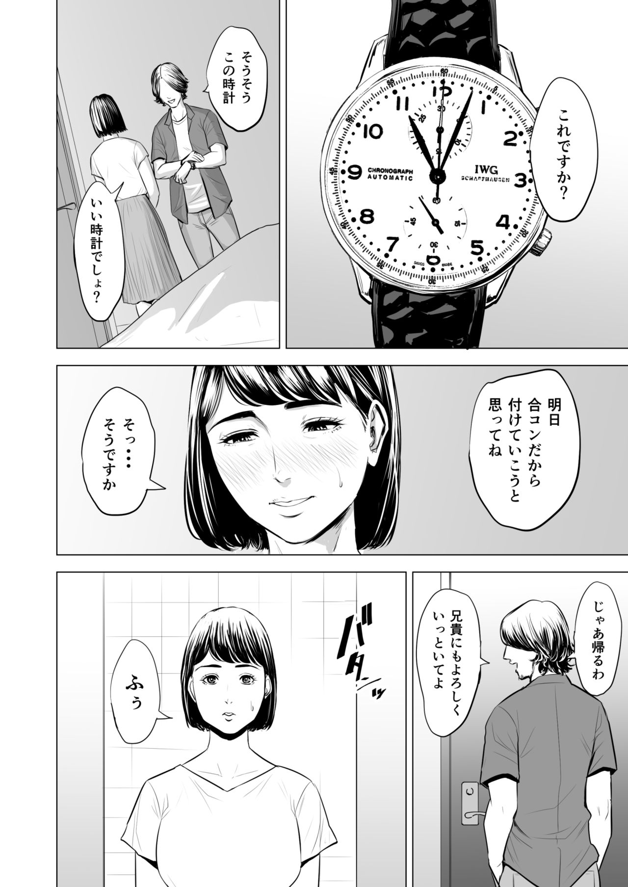 [多摩豪] 義弟が私を女にする
