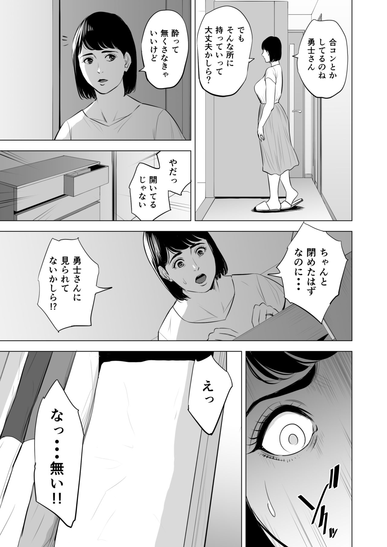 [多摩豪] 義弟が私を女にする