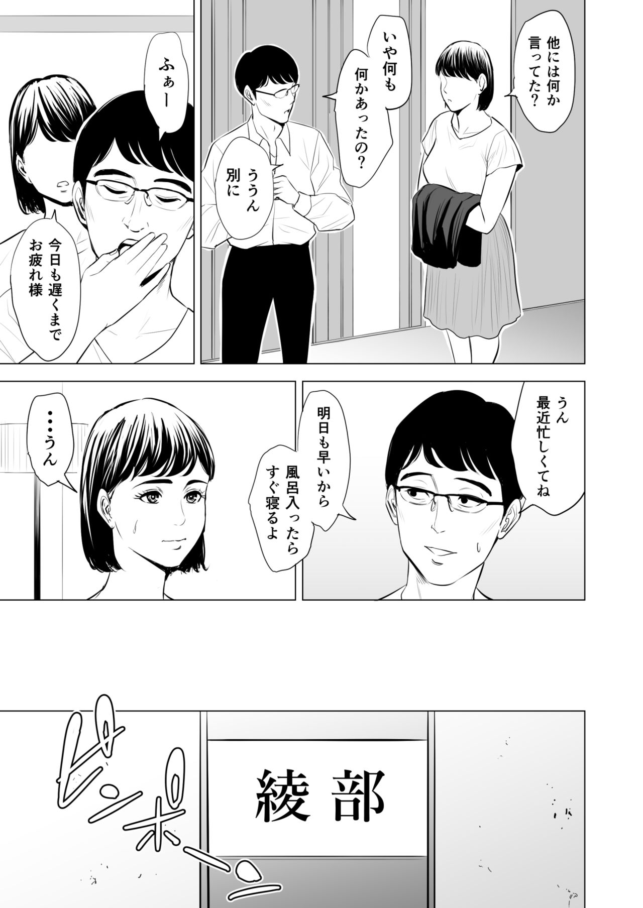 [多摩豪] 義弟が私を女にする