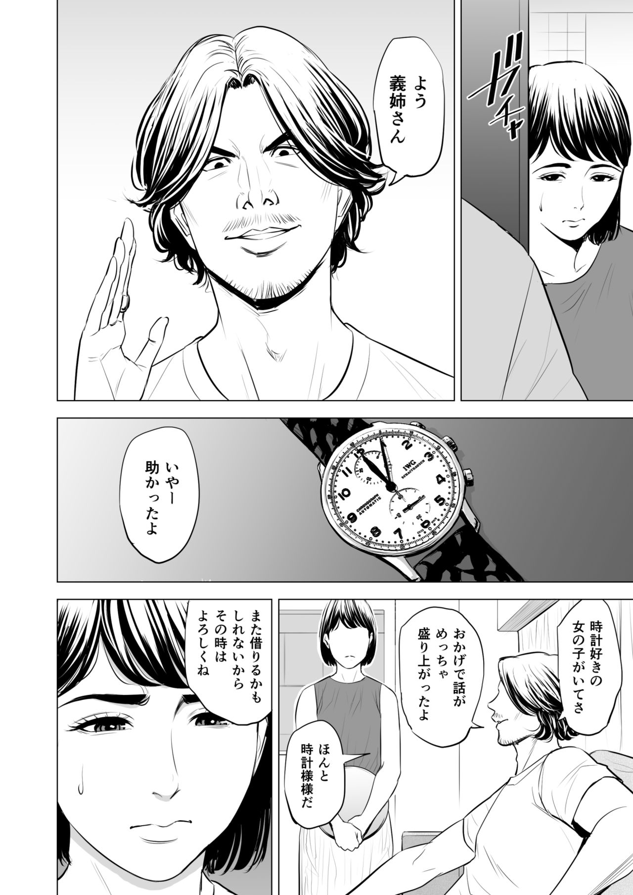 [多摩豪] 義弟が私を女にする