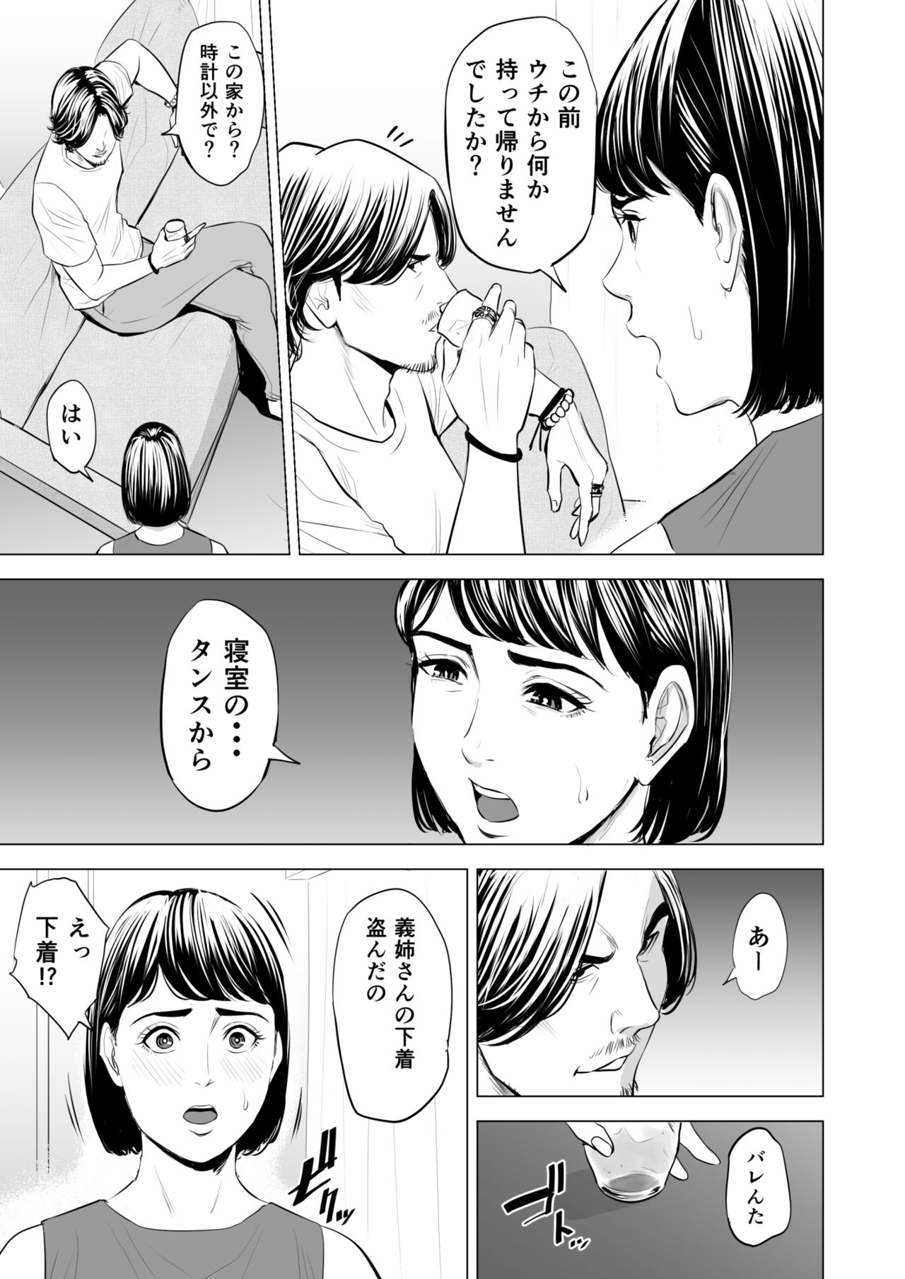 [多摩豪] 義弟が私を女にする