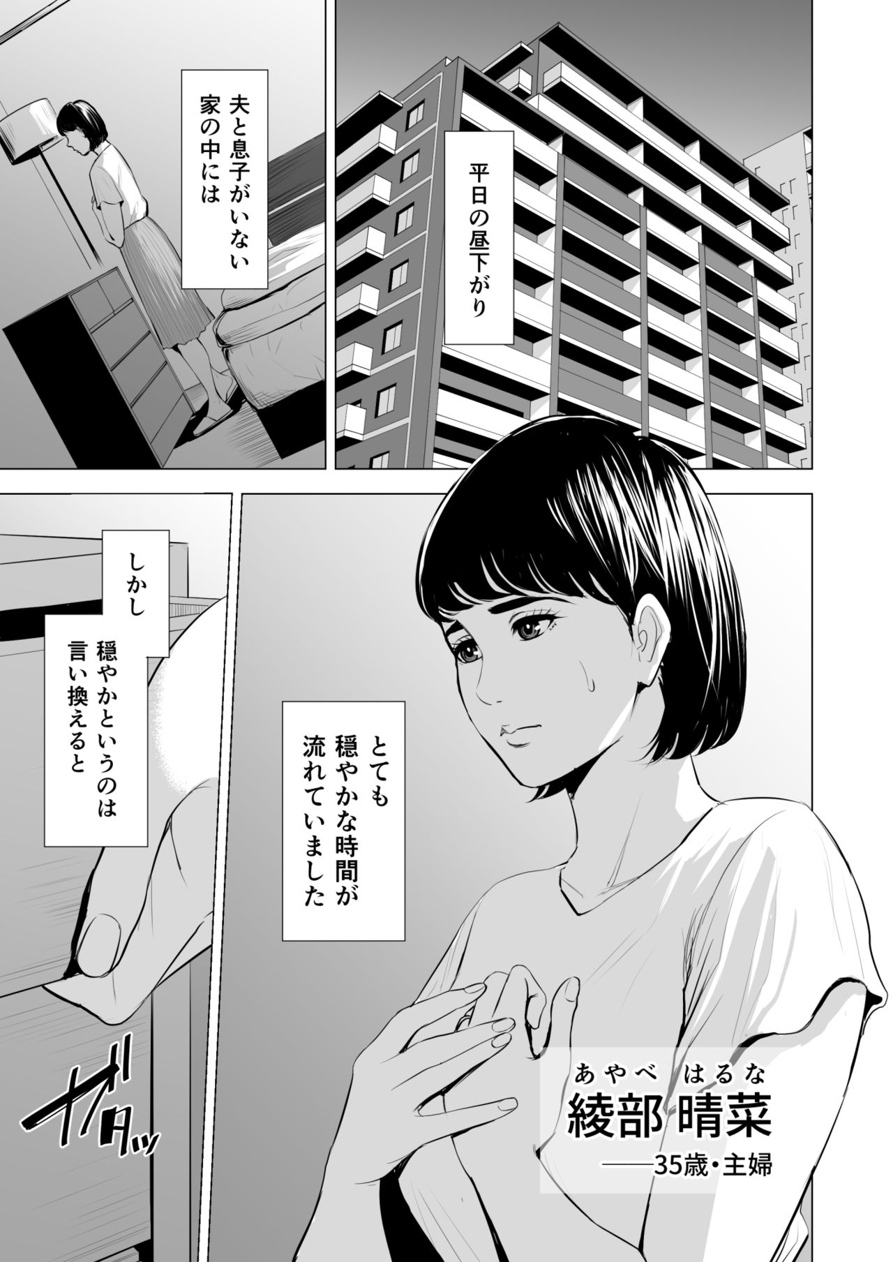 [多摩豪] 義弟が私を女にする