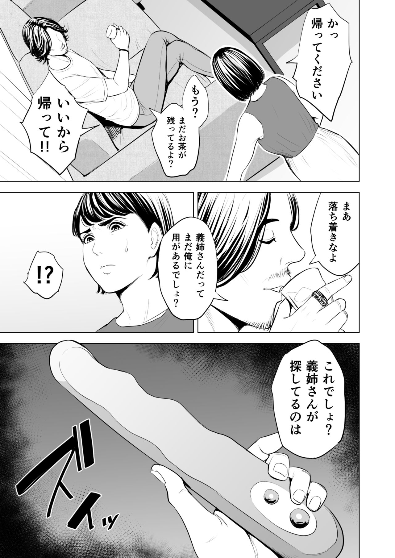 [多摩豪] 義弟が私を女にする