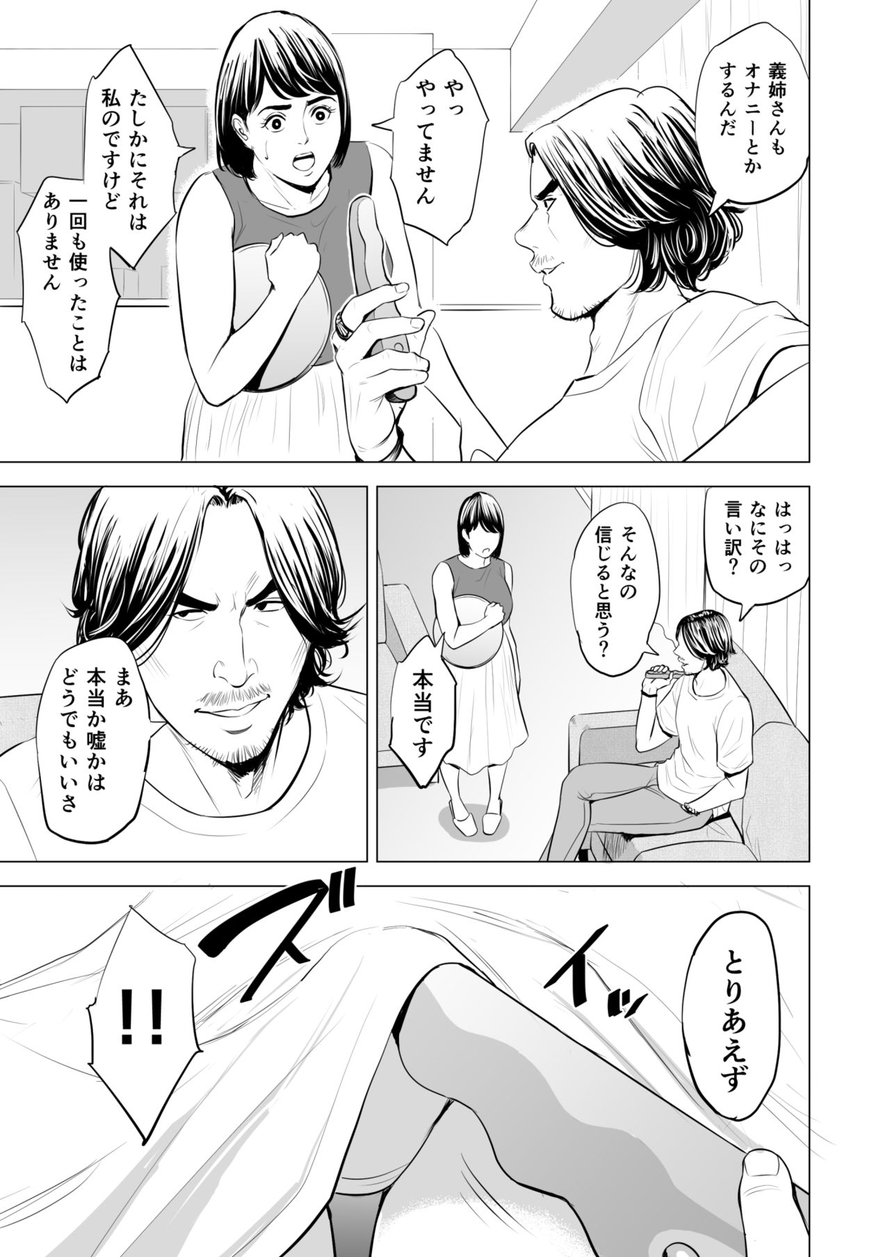 [多摩豪] 義弟が私を女にする
