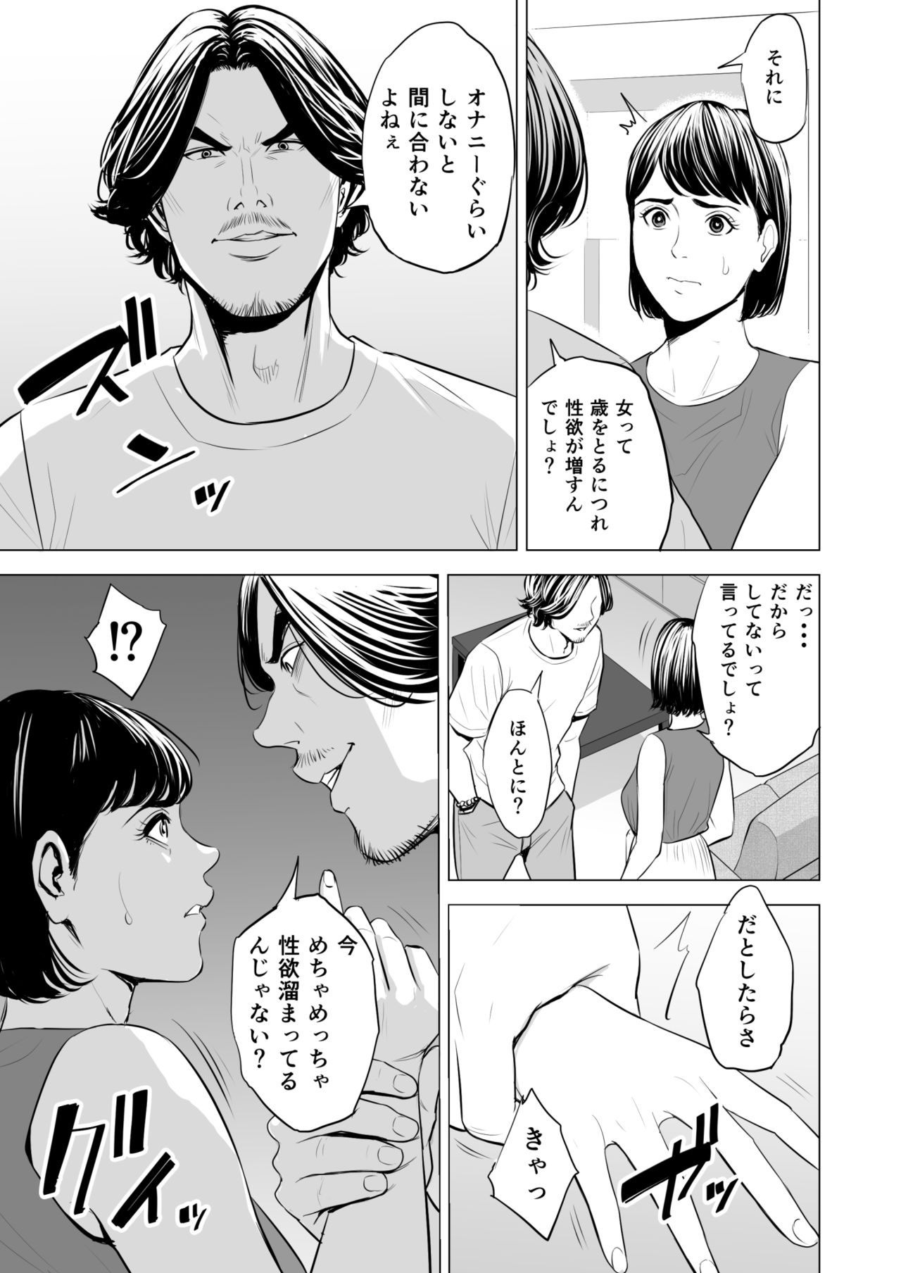 [多摩豪] 義弟が私を女にする