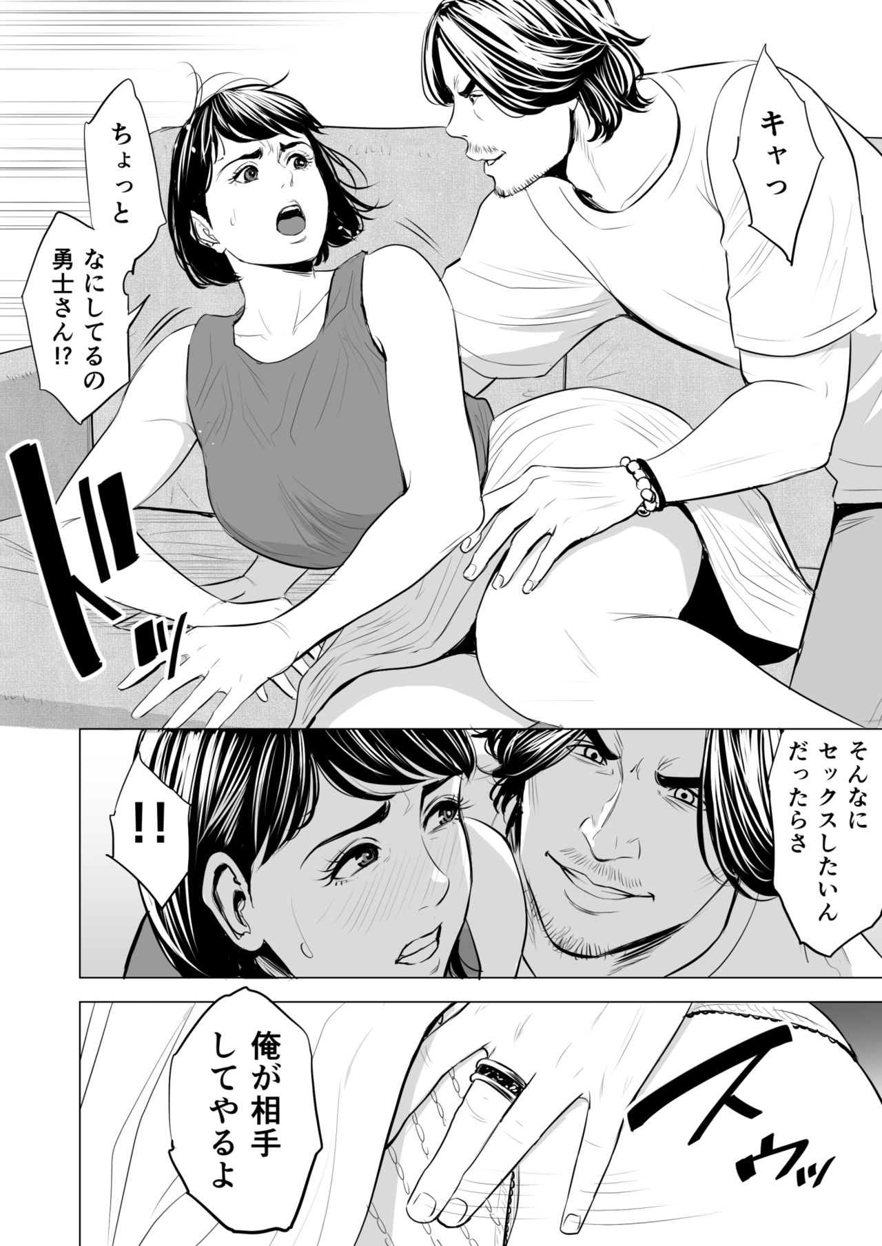 [多摩豪] 義弟が私を女にする