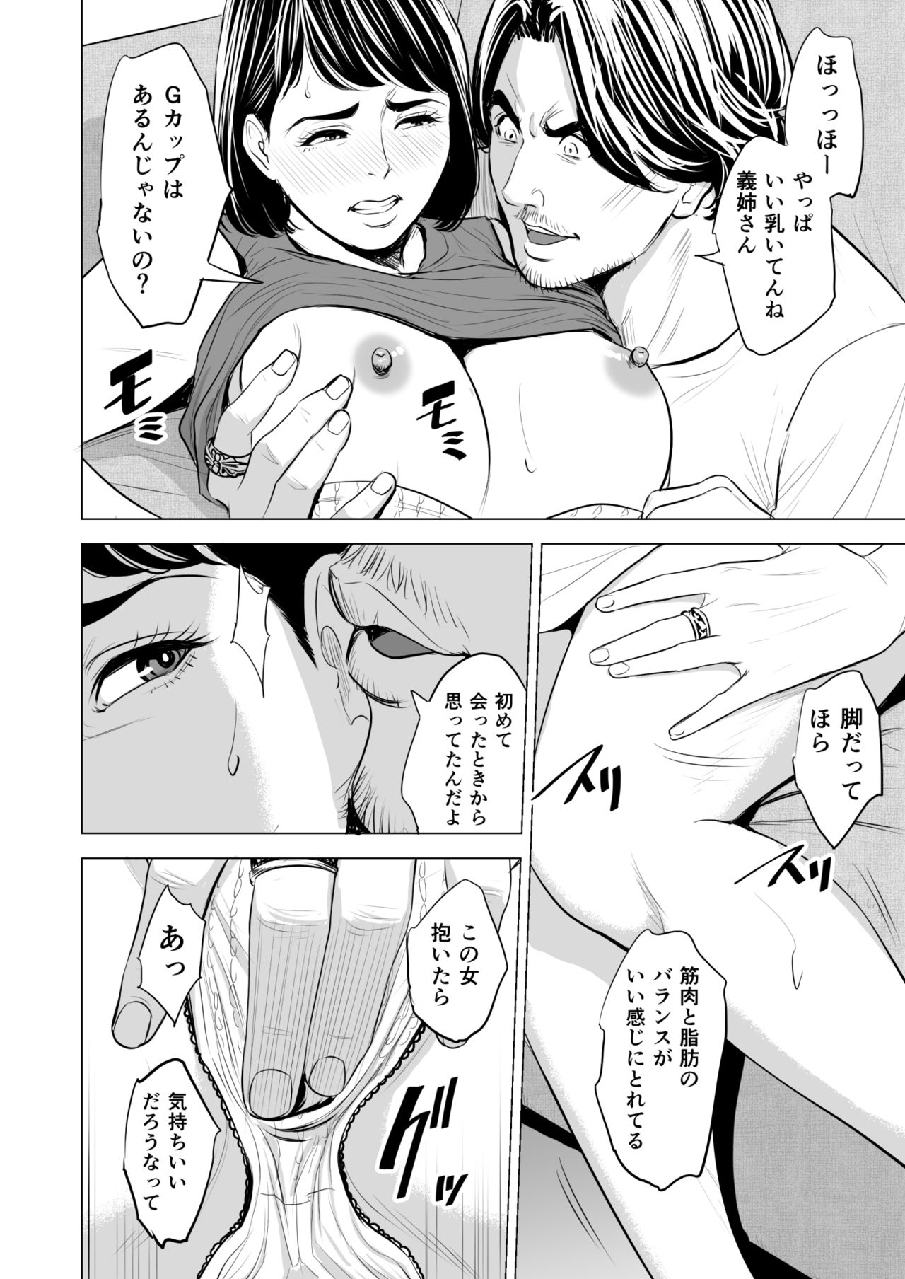 [多摩豪] 義弟が私を女にする