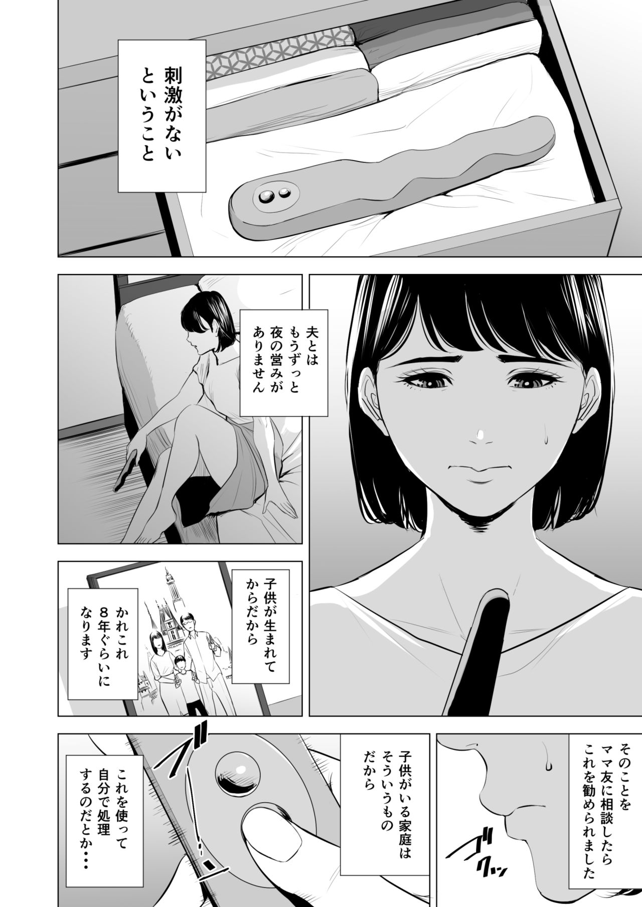[多摩豪] 義弟が私を女にする