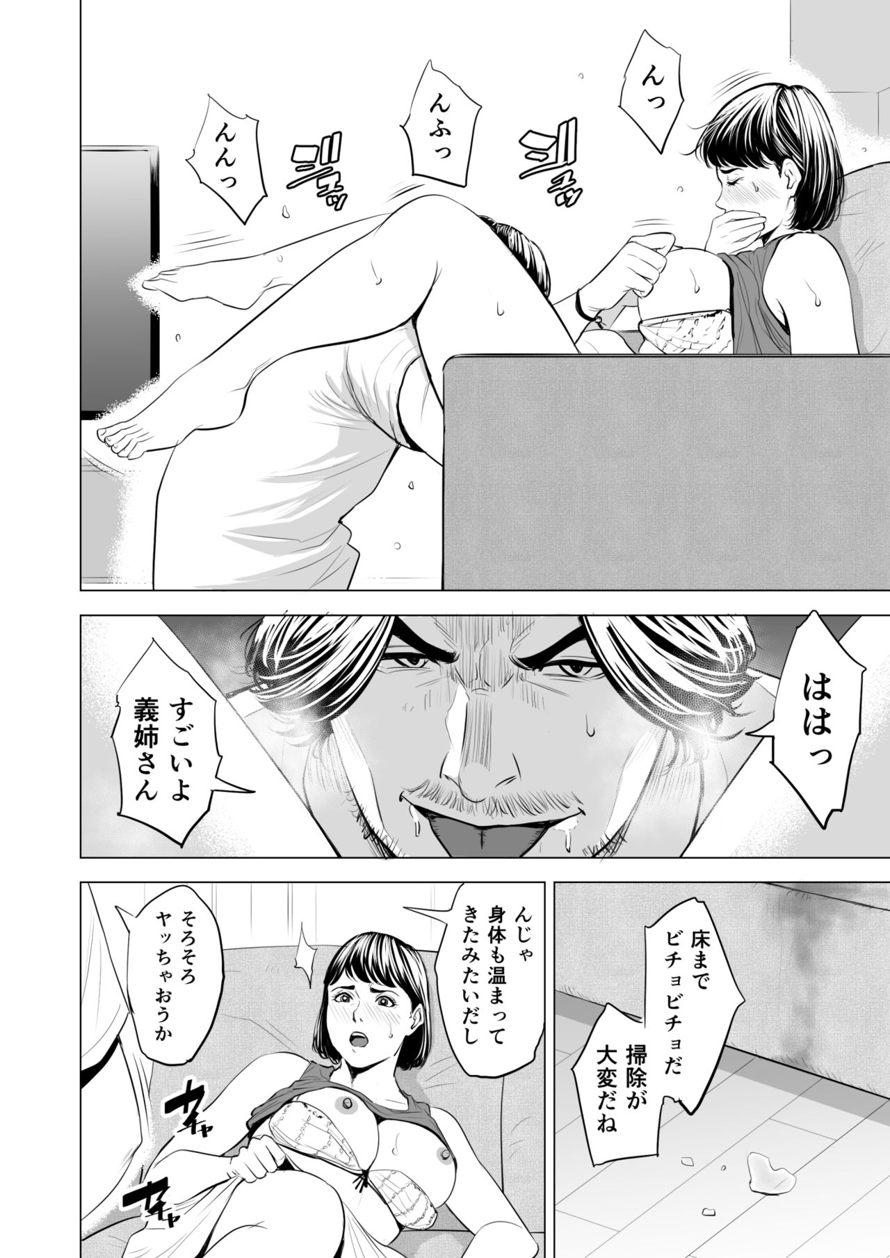 [多摩豪] 義弟が私を女にする