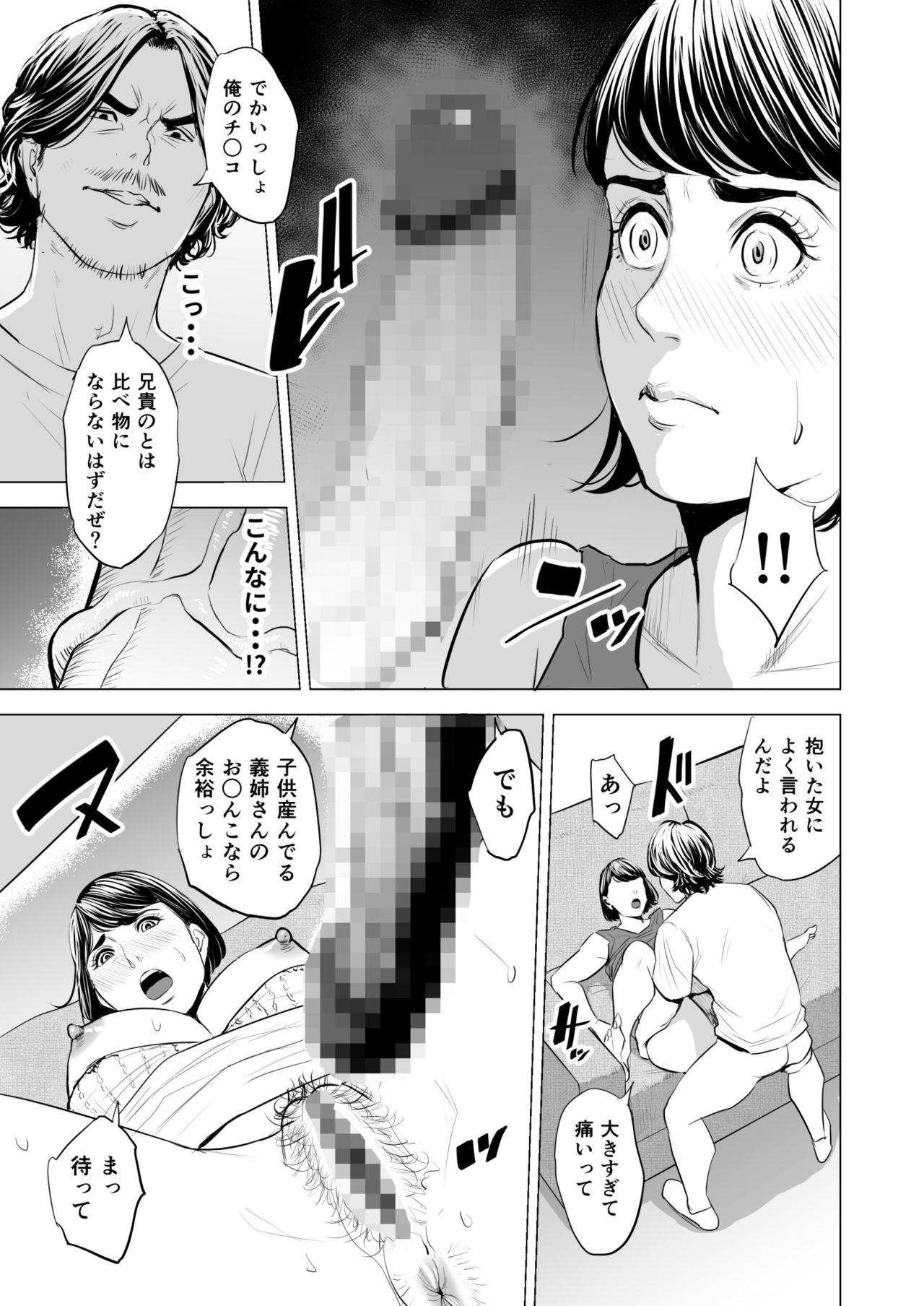 [多摩豪] 義弟が私を女にする