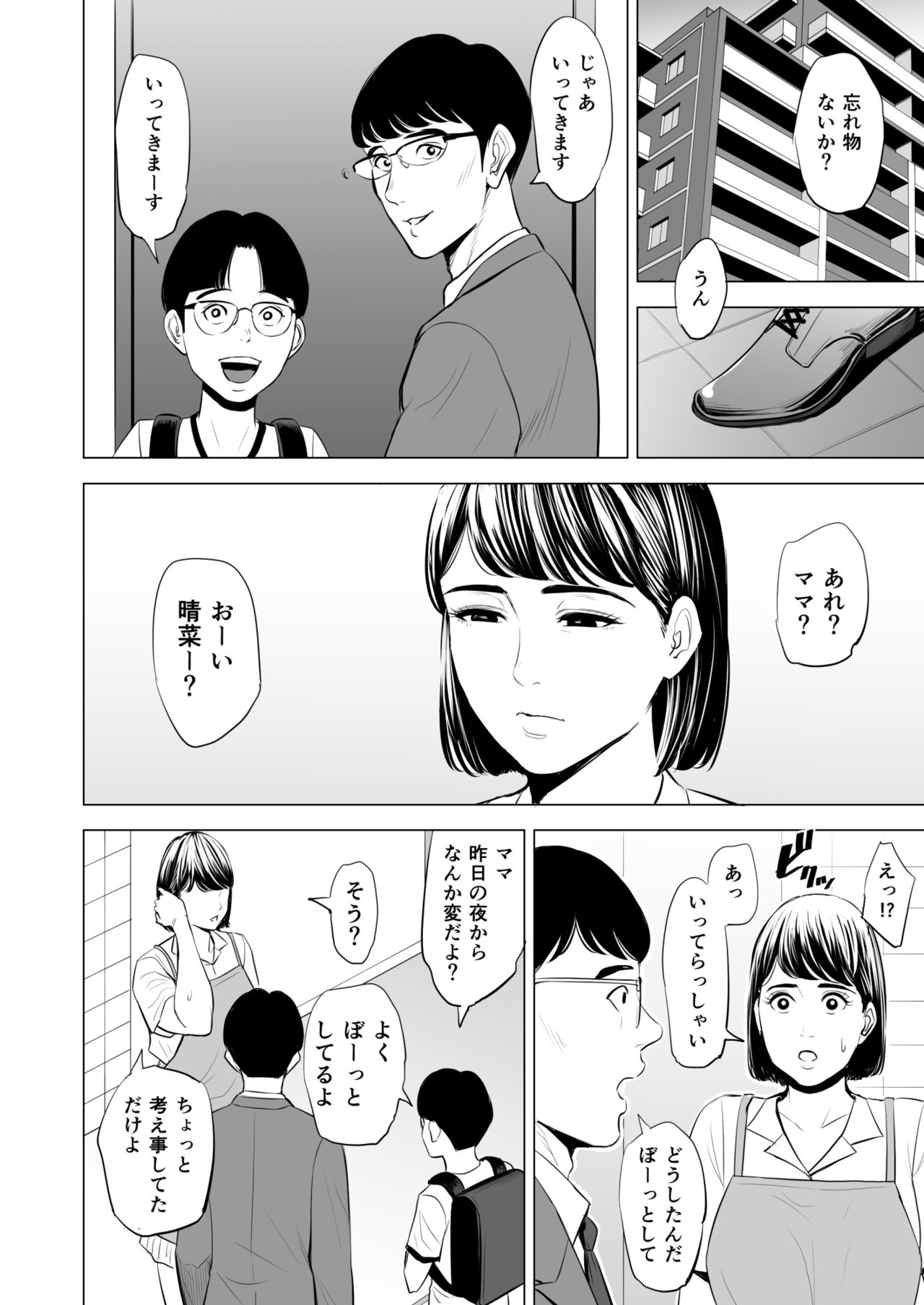 [多摩豪] 義弟が私を女にする