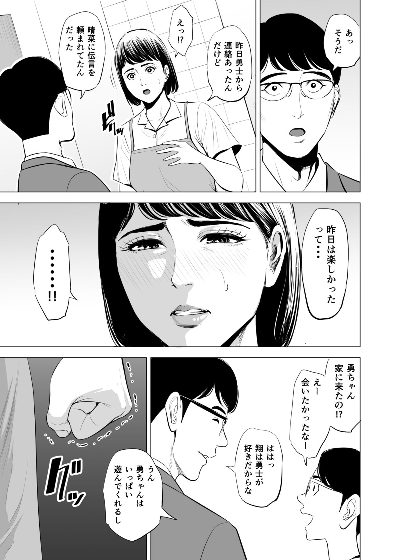 [多摩豪] 義弟が私を女にする