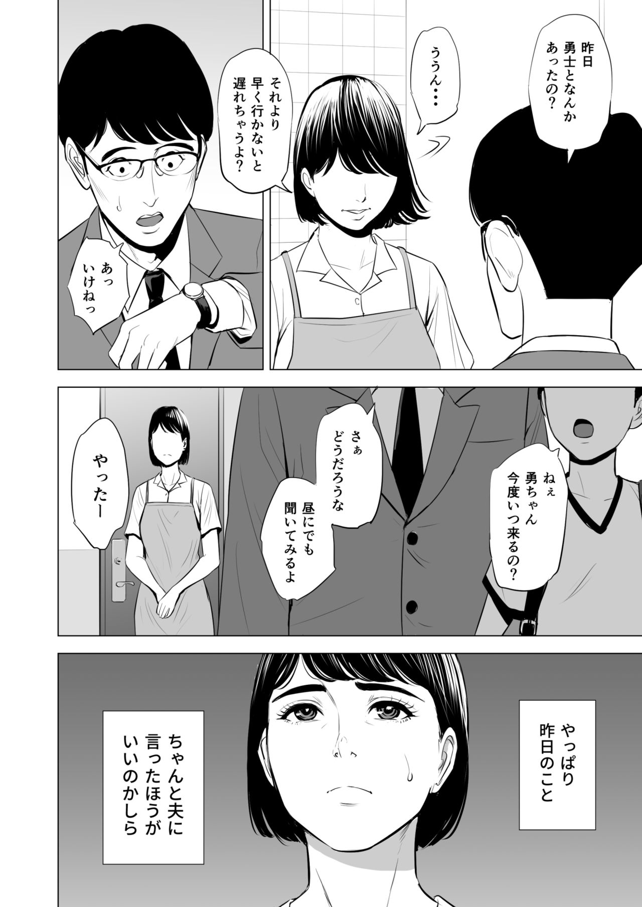 [多摩豪] 義弟が私を女にする