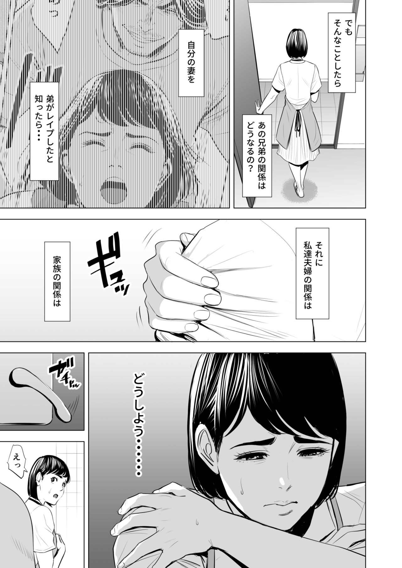 [多摩豪] 義弟が私を女にする
