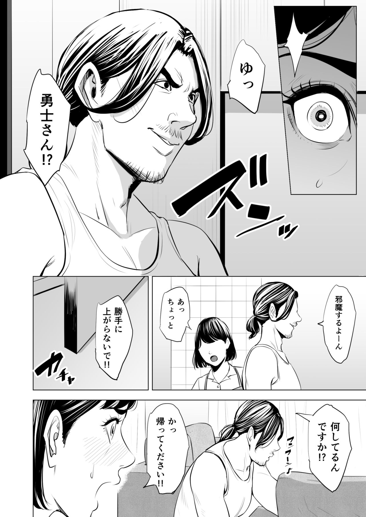 [多摩豪] 義弟が私を女にする