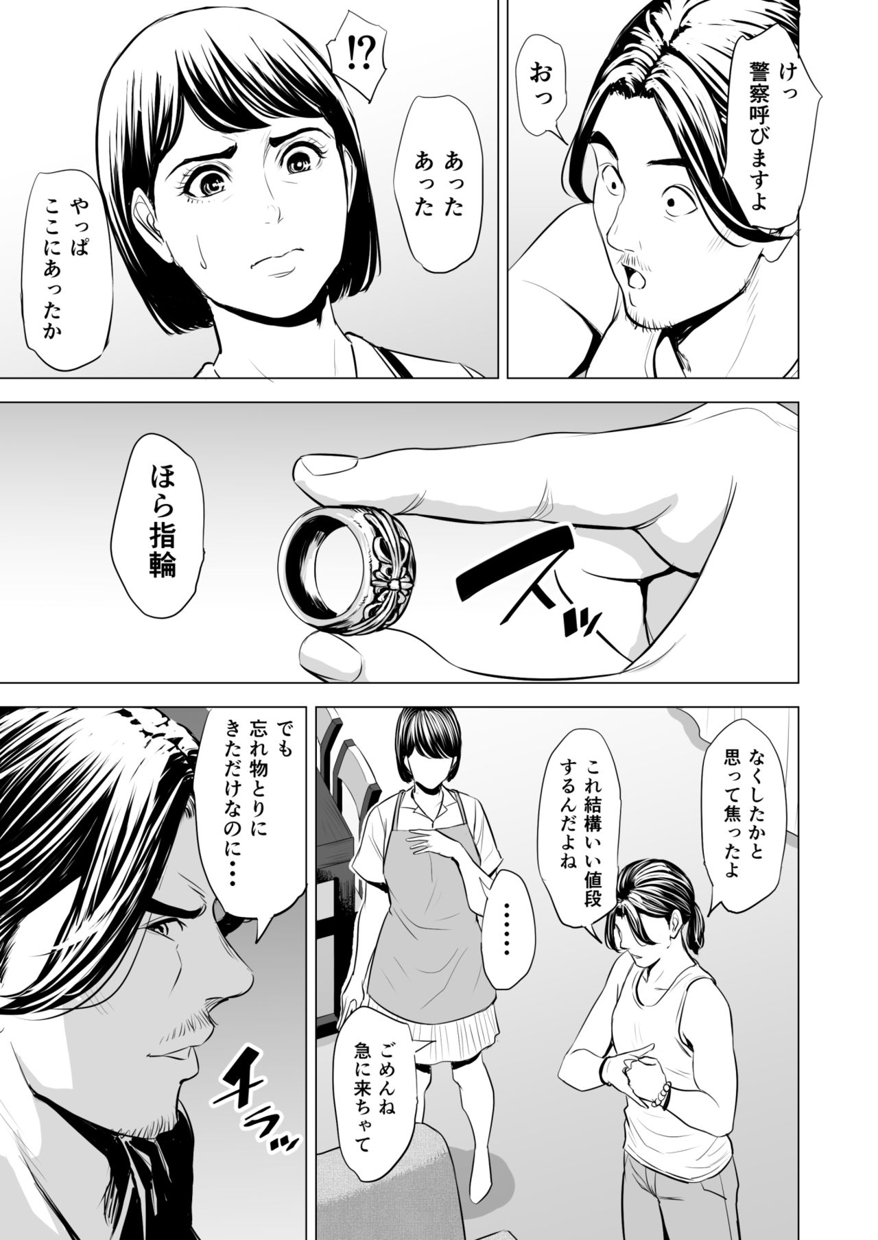 [多摩豪] 義弟が私を女にする