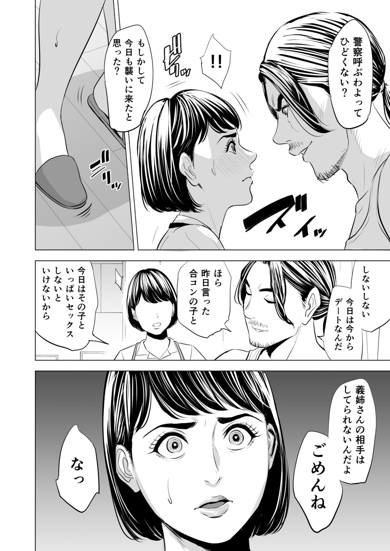 [多摩豪] 義弟が私を女にする