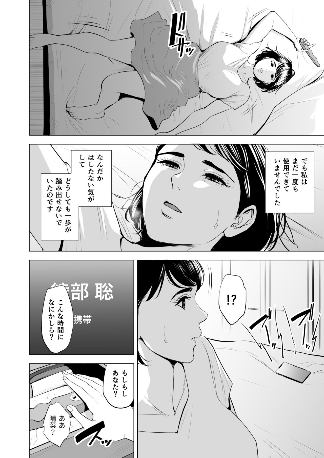 [多摩豪] 義弟が私を女にする