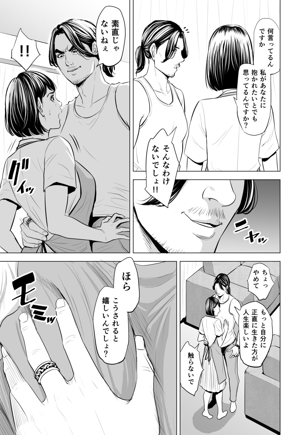 [多摩豪] 義弟が私を女にする