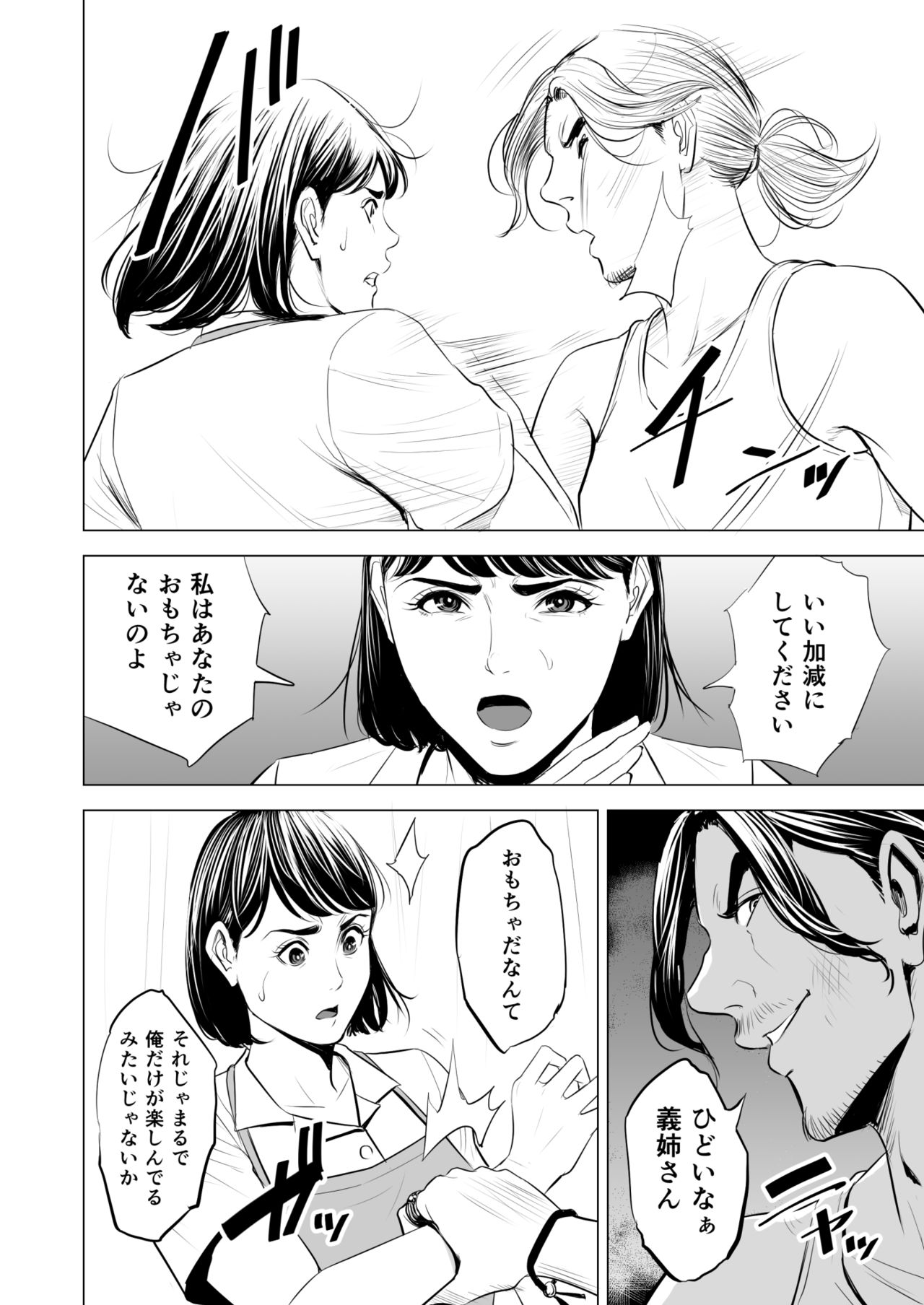 [多摩豪] 義弟が私を女にする