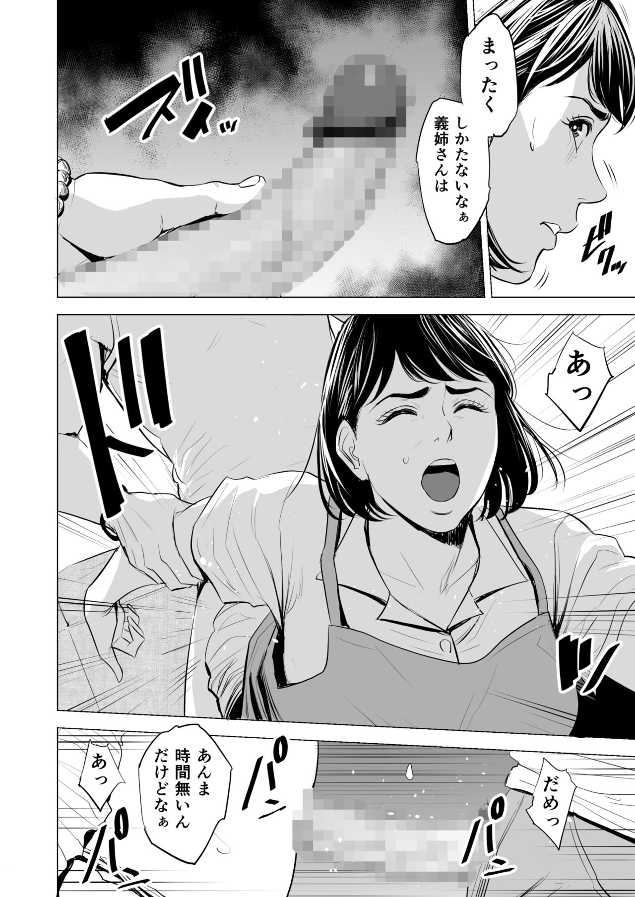 [多摩豪] 義弟が私を女にする