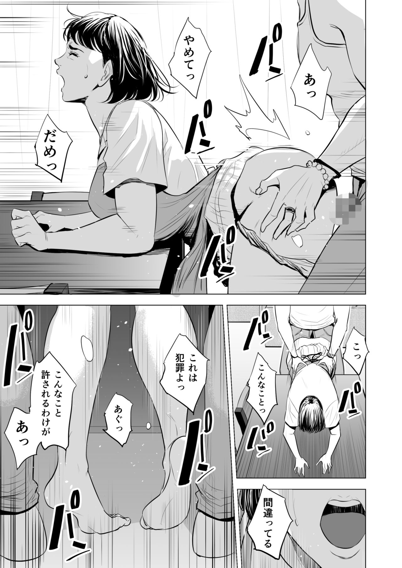 [多摩豪] 義弟が私を女にする