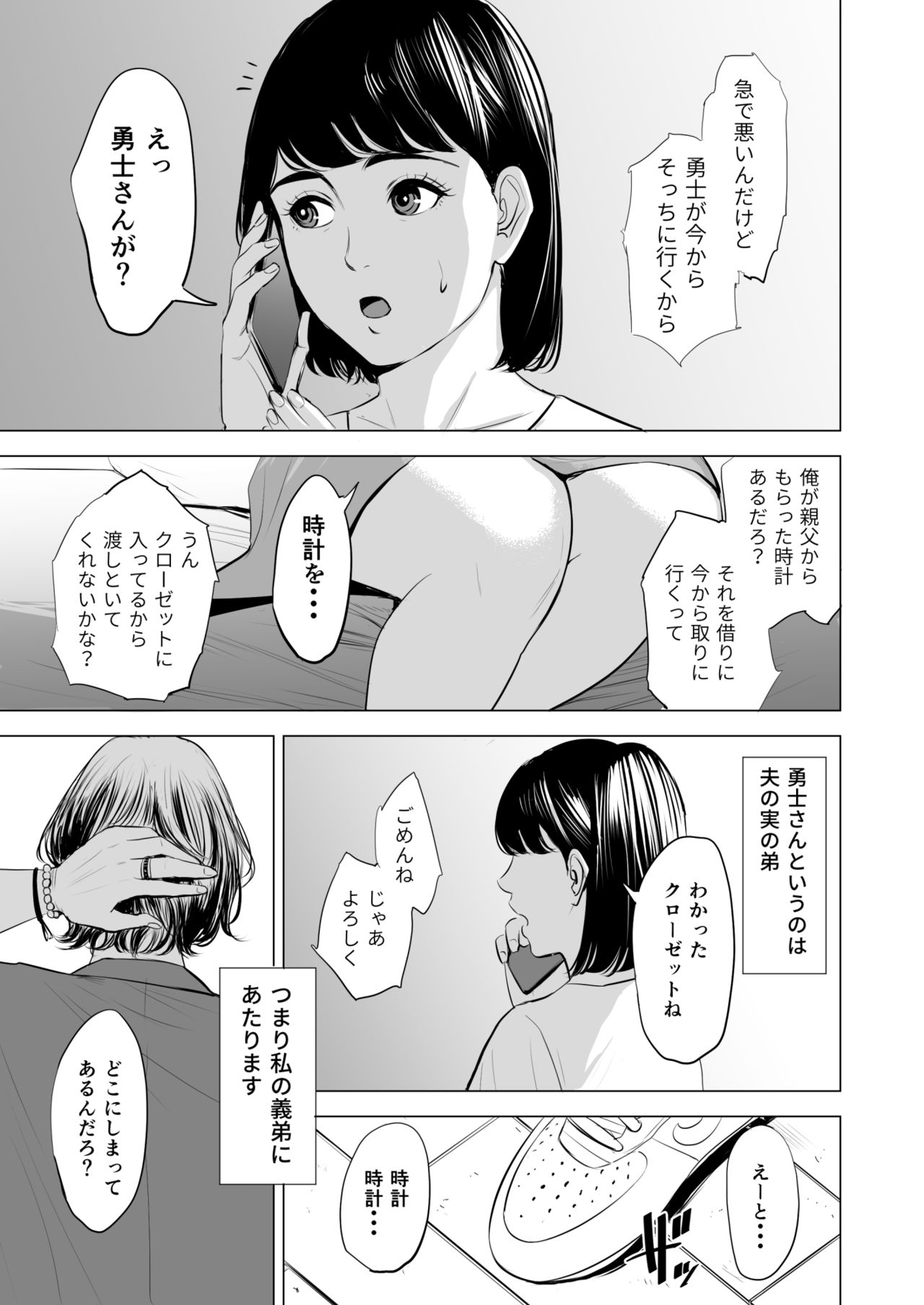 [多摩豪] 義弟が私を女にする